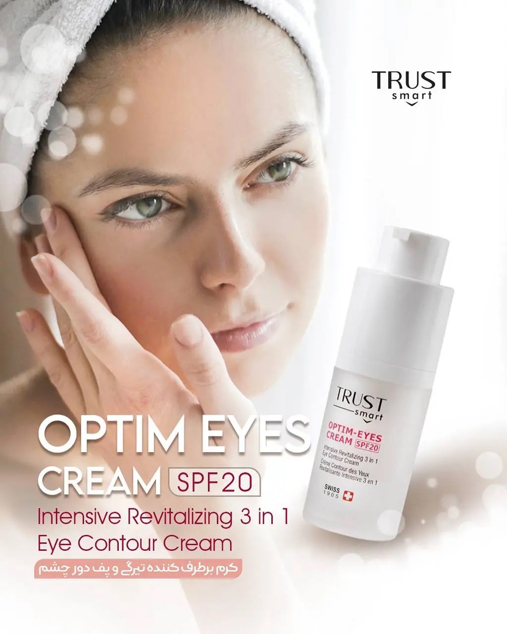 کرم برطرف کننده تیرگی و پف دور چشم تراست اسمارت