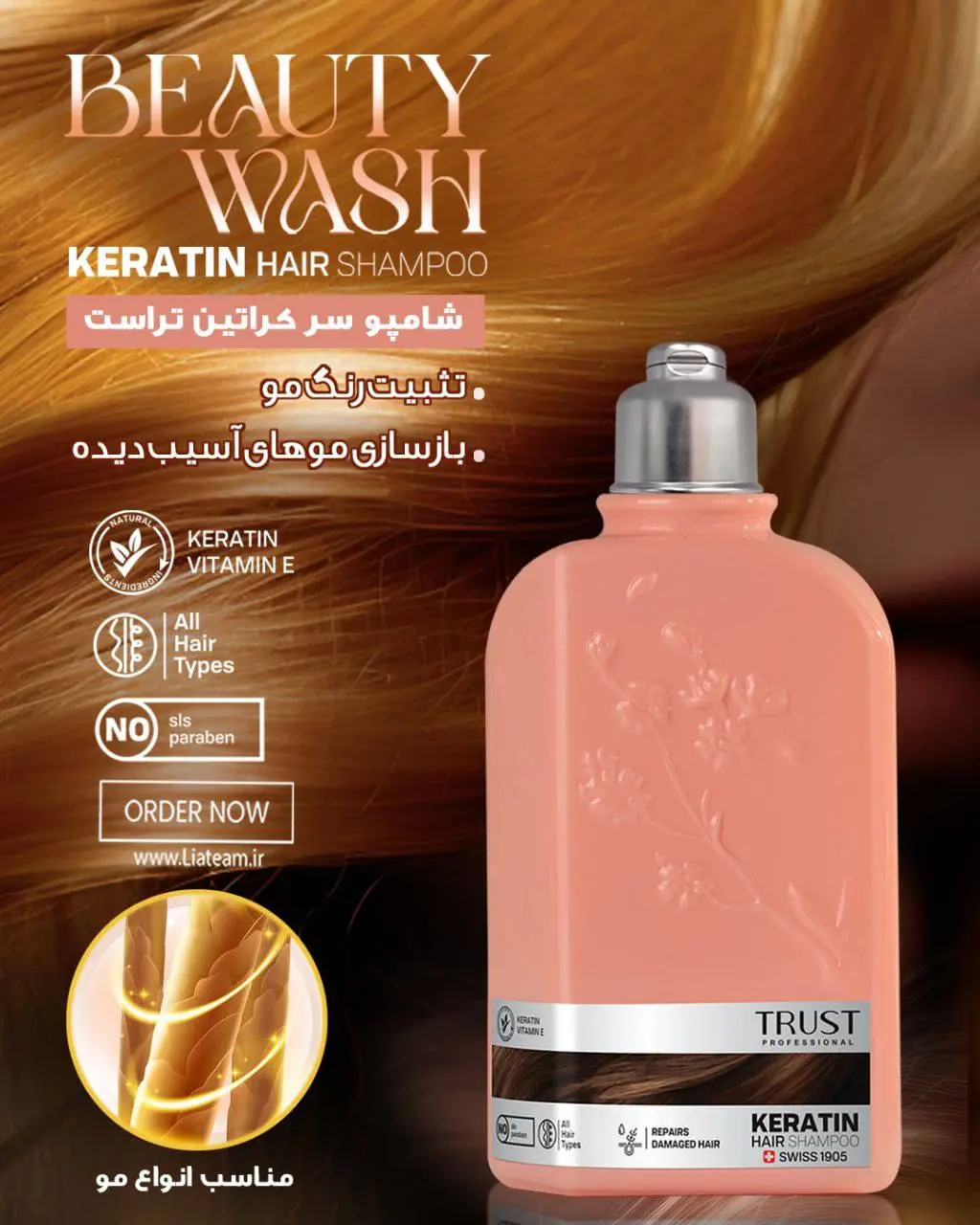 شامپو سر کراتین